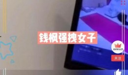 济宁女子爆料最新消息视频
