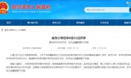 哈尔滨开学爆料最新消息,校园重启，防疫措施升级，学子们重返校园