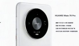 华为mate70pro修图最新爆料